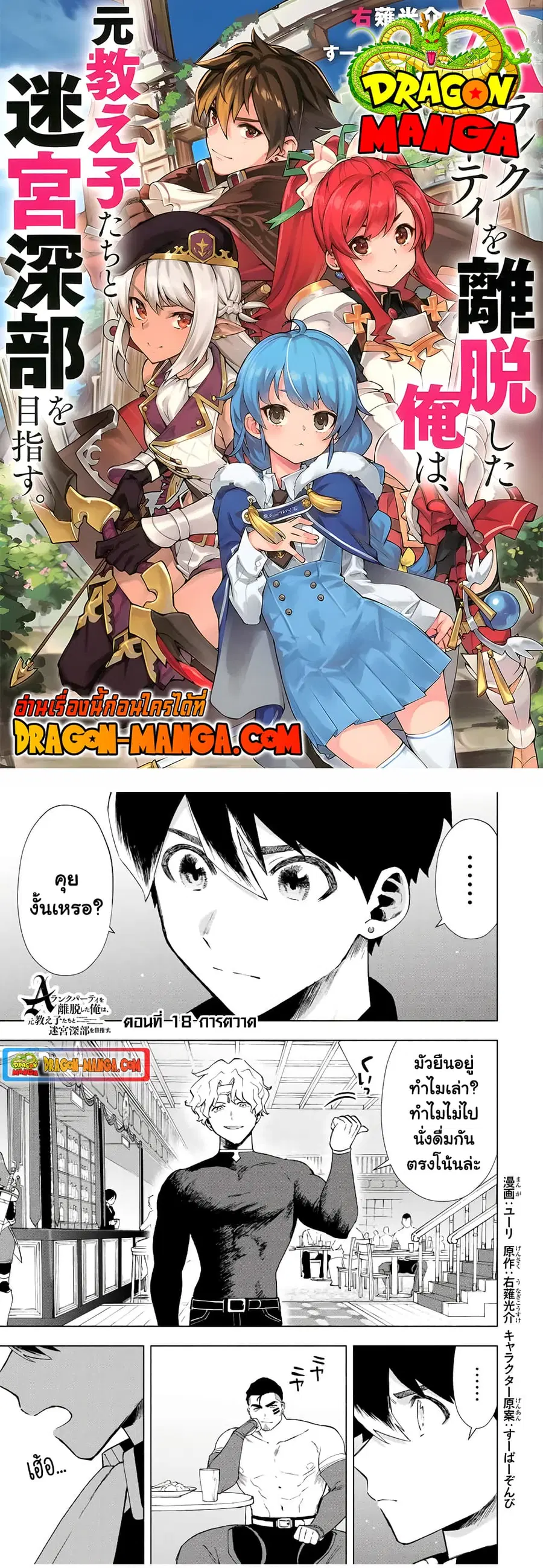 A Rank Party wo Ridatsu Shita Ore wa, Moto Oshiego Tachi to Meikyuu Shinbu wo Mezasu ตอนที่ 18 หน้า 1