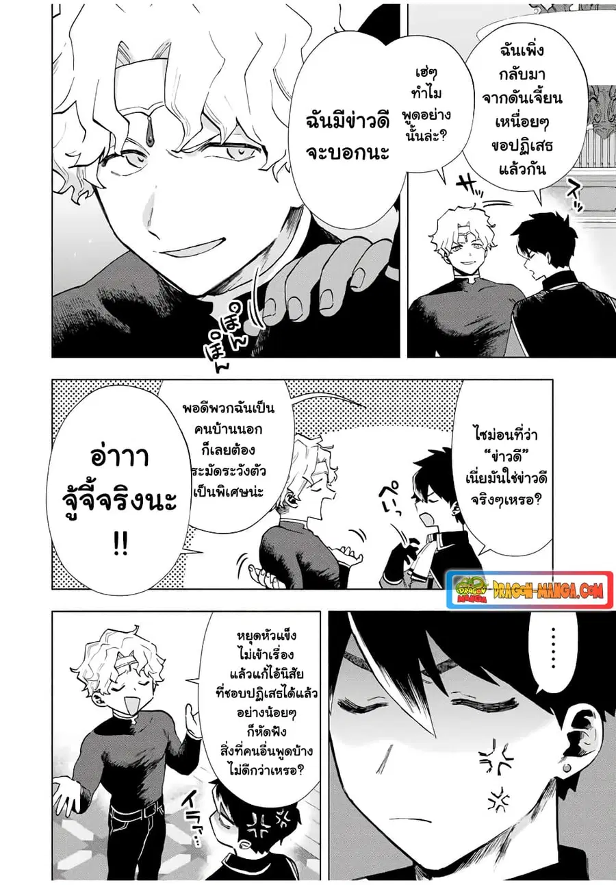 A Rank Party wo Ridatsu Shita Ore wa, Moto Oshiego Tachi to Meikyuu Shinbu wo Mezasu ตอนที่ 18 หน้า 2