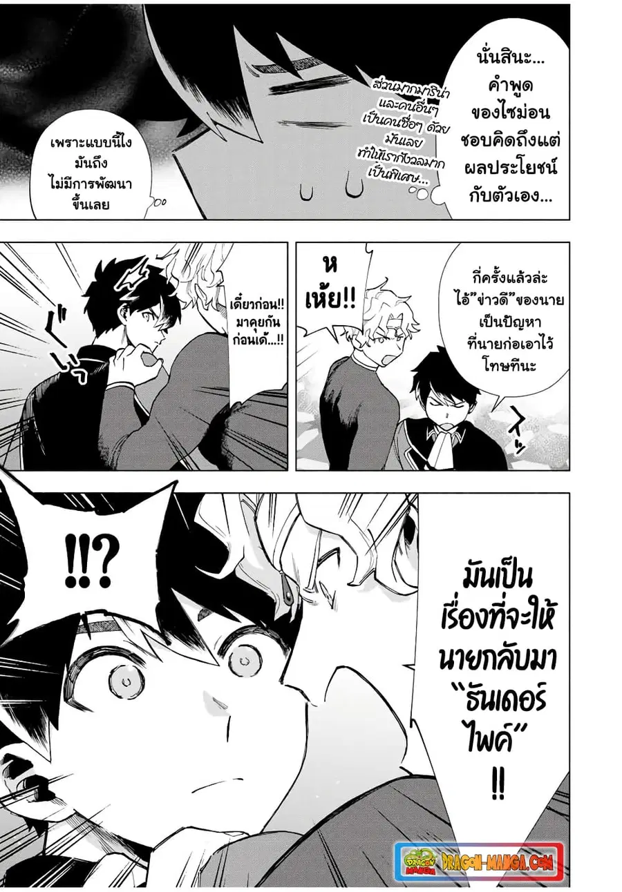 A Rank Party wo Ridatsu Shita Ore wa, Moto Oshiego Tachi to Meikyuu Shinbu wo Mezasu ตอนที่ 18 หน้า 3