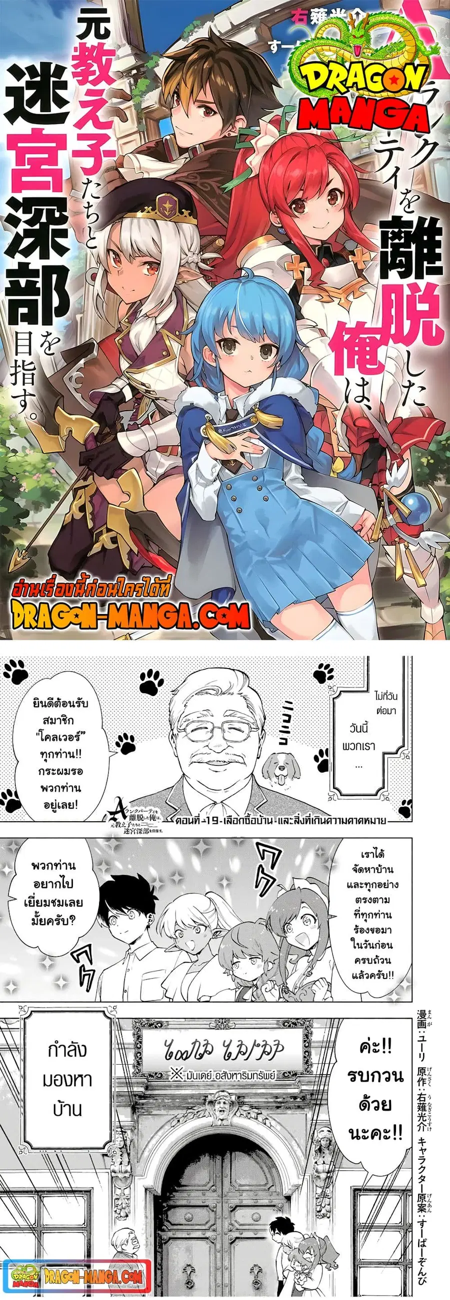 A Rank Party wo Ridatsu Shita Ore wa, Moto Oshiego Tachi to Meikyuu Shinbu wo Mezasu ตอนที่ 19 หน้า 1