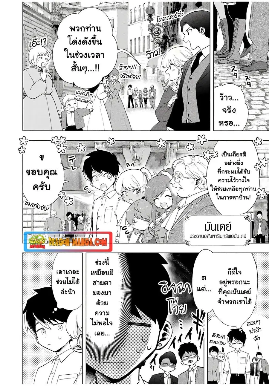 A Rank Party wo Ridatsu Shita Ore wa, Moto Oshiego Tachi to Meikyuu Shinbu wo Mezasu ตอนที่ 19 หน้า 2