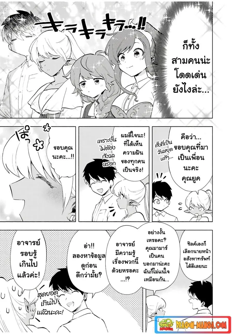 A Rank Party wo Ridatsu Shita Ore wa, Moto Oshiego Tachi to Meikyuu Shinbu wo Mezasu ตอนที่ 19 หน้า 3