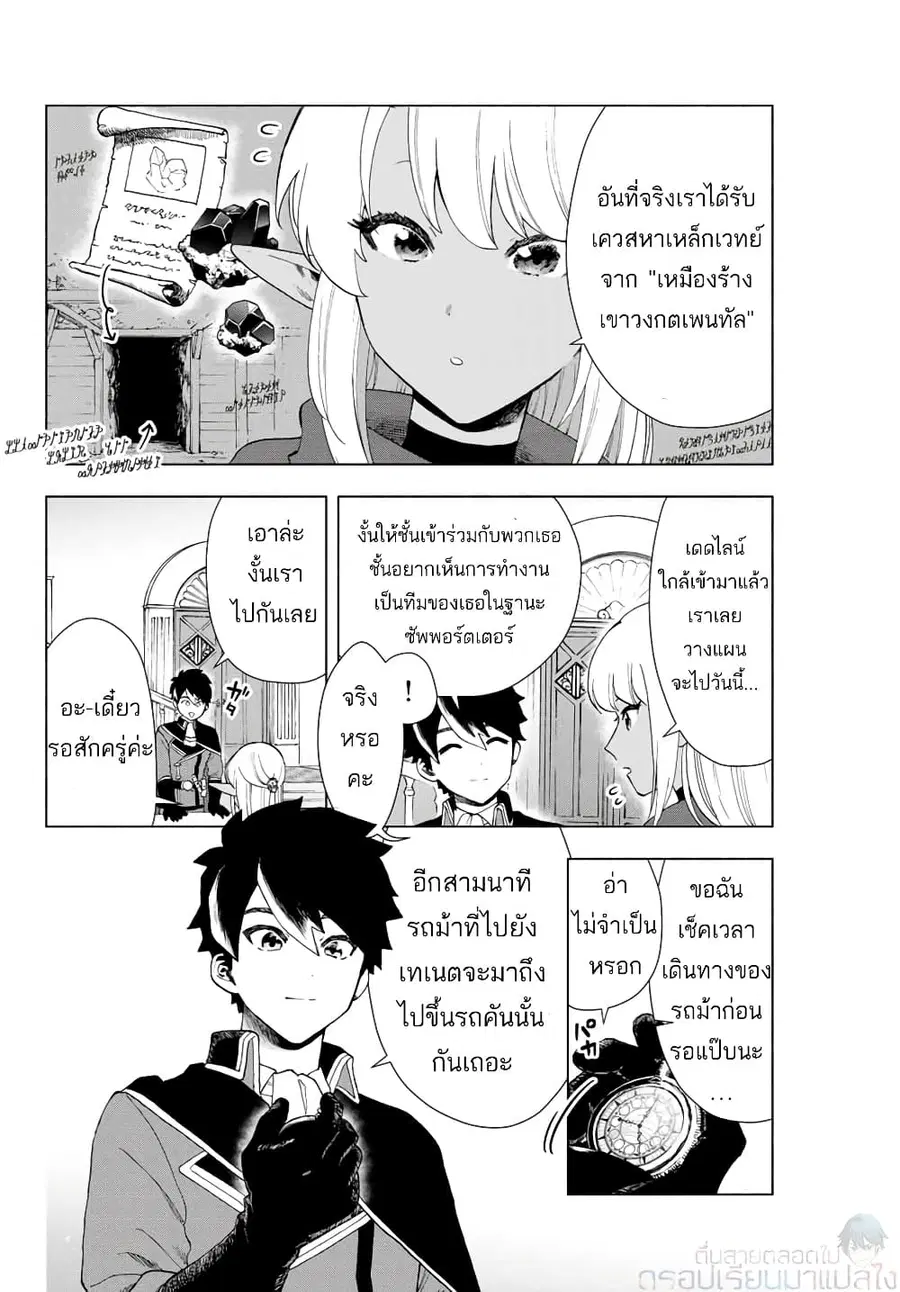 A Rank Party wo Ridatsu Shita Ore wa, Moto Oshiego Tachi to Meikyuu Shinbu wo Mezasu ตอนที่ 2 หน้า 3