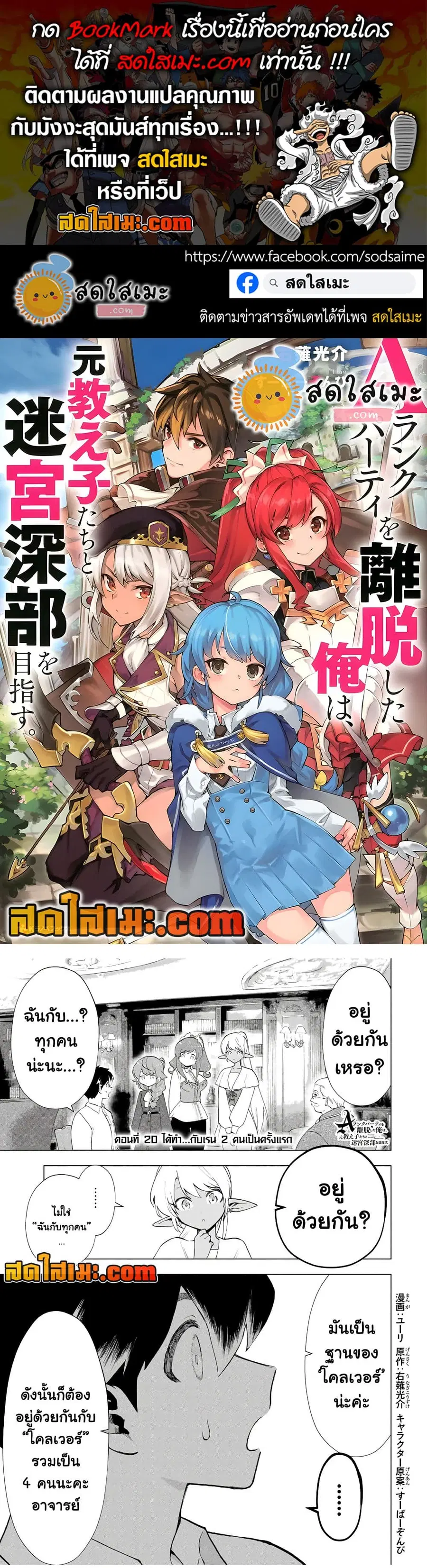 A Rank Party wo Ridatsu Shita Ore wa, Moto Oshiego Tachi to Meikyuu Shinbu wo Mezasu ตอนที่ 20 หน้า 1