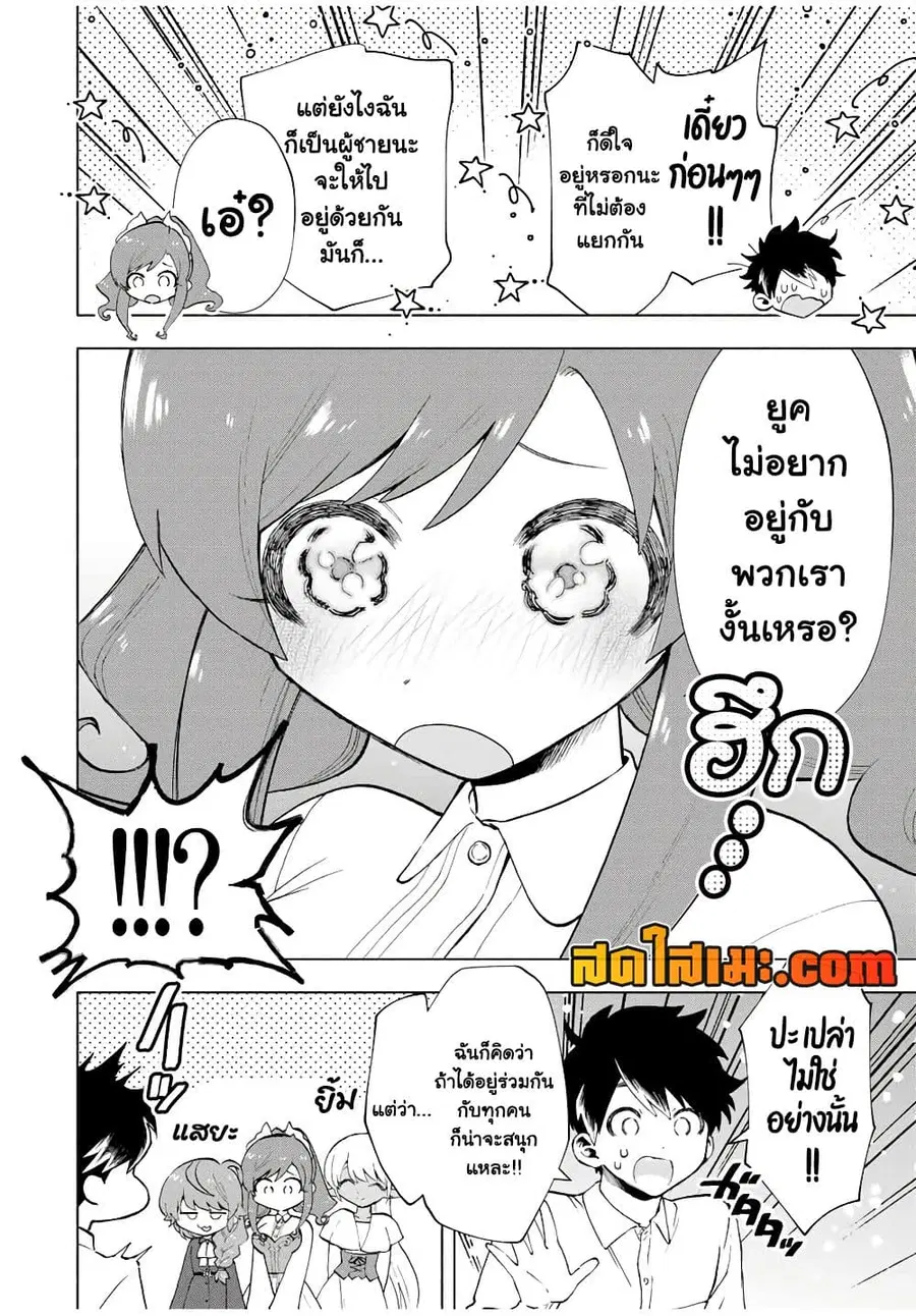 A Rank Party wo Ridatsu Shita Ore wa, Moto Oshiego Tachi to Meikyuu Shinbu wo Mezasu ตอนที่ 20 หน้า 2