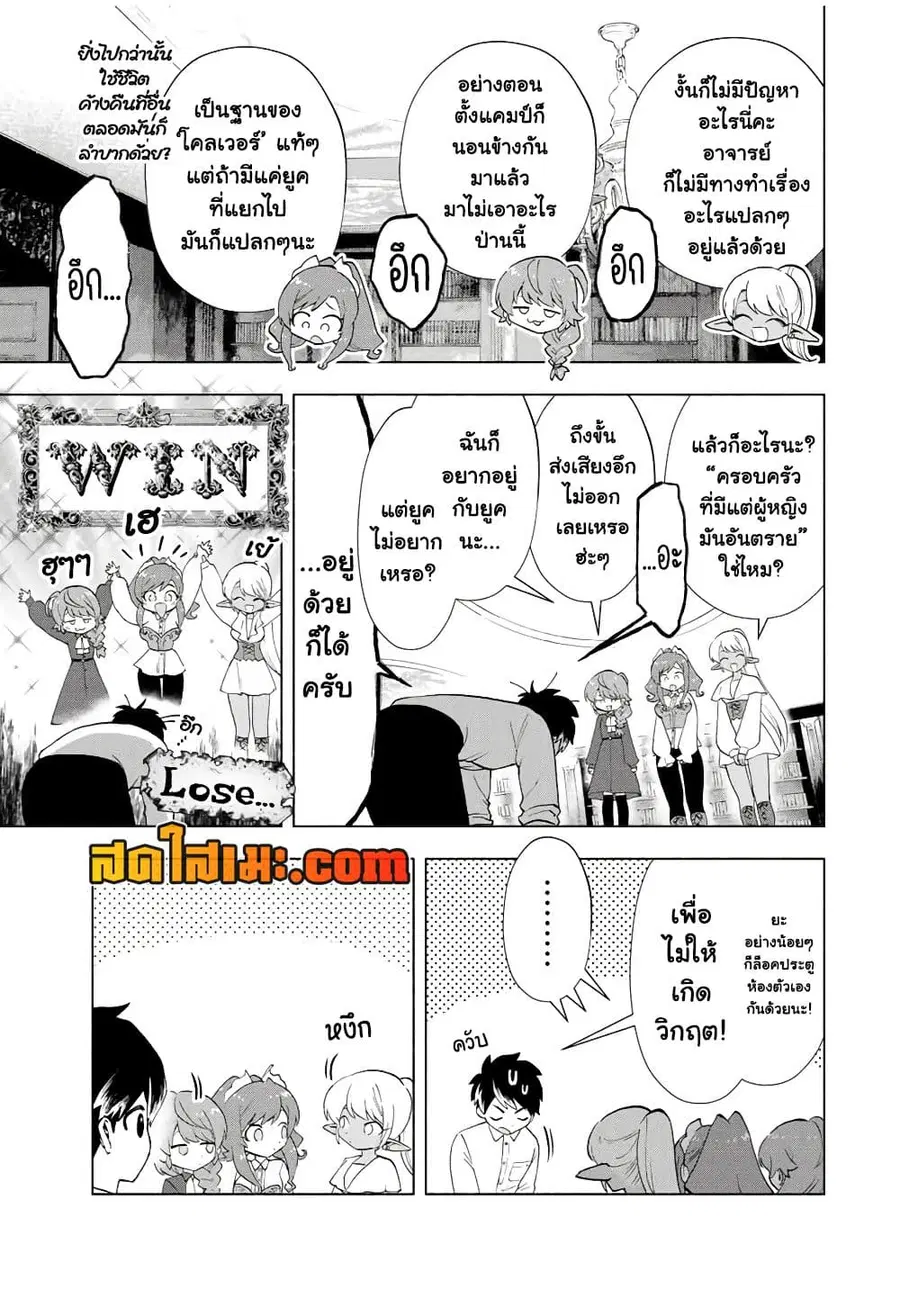 A Rank Party wo Ridatsu Shita Ore wa, Moto Oshiego Tachi to Meikyuu Shinbu wo Mezasu ตอนที่ 20 หน้า 3