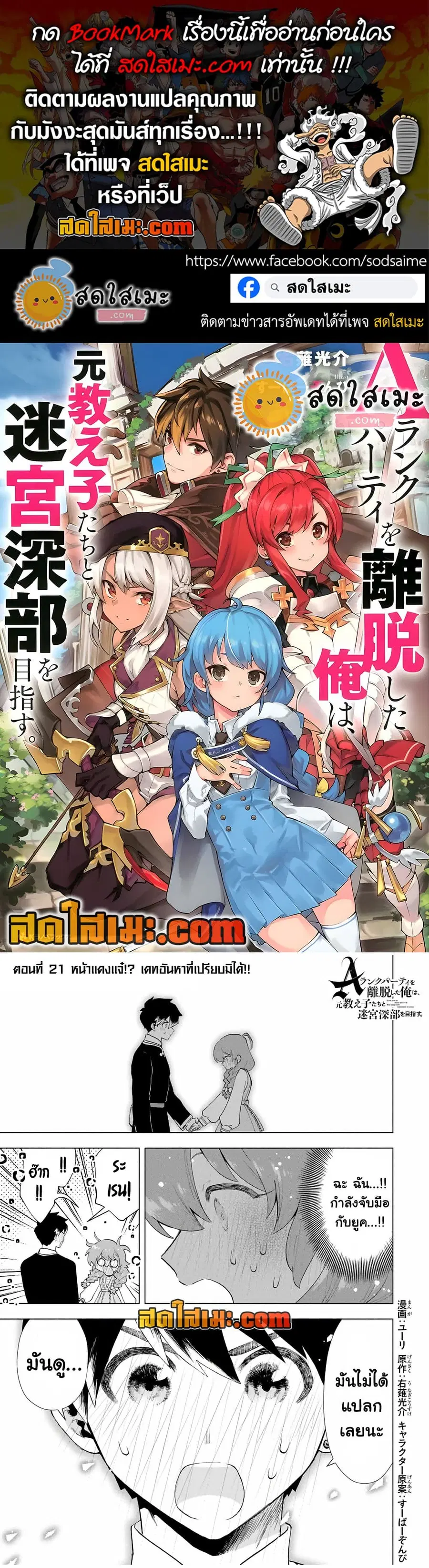 A Rank Party wo Ridatsu Shita Ore wa, Moto Oshiego Tachi to Meikyuu Shinbu wo Mezasu ตอนที่ 21 หน้า 1