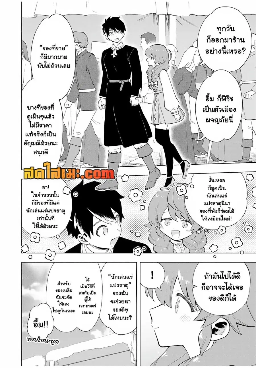 A Rank Party wo Ridatsu Shita Ore wa, Moto Oshiego Tachi to Meikyuu Shinbu wo Mezasu ตอนที่ 21 หน้า 3