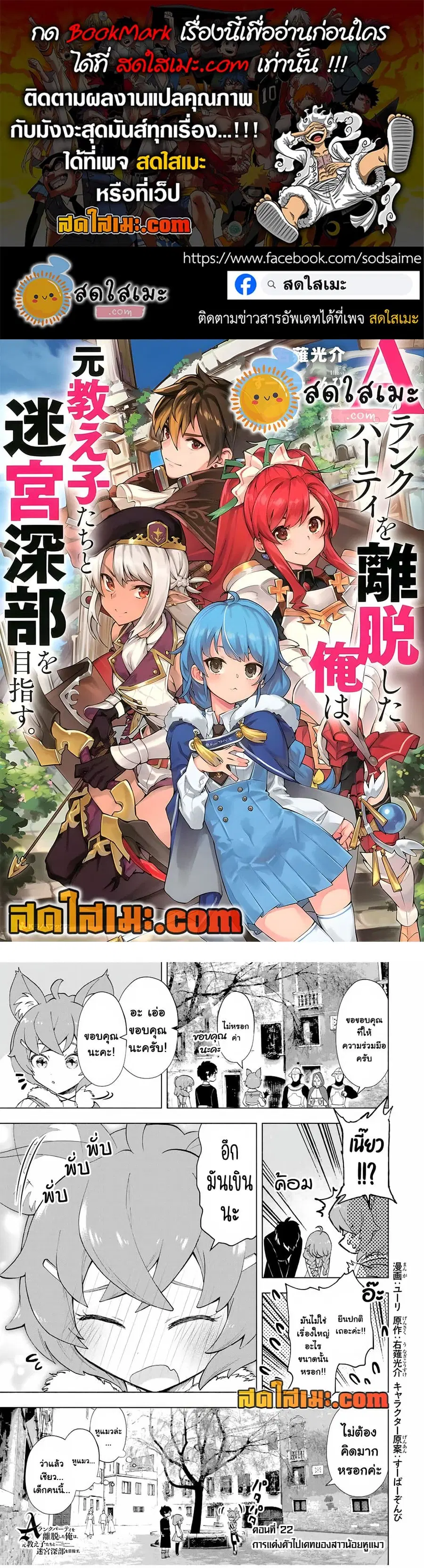 A Rank Party wo Ridatsu Shita Ore wa, Moto Oshiego Tachi to Meikyuu Shinbu wo Mezasu ตอนที่ 22 หน้า 1