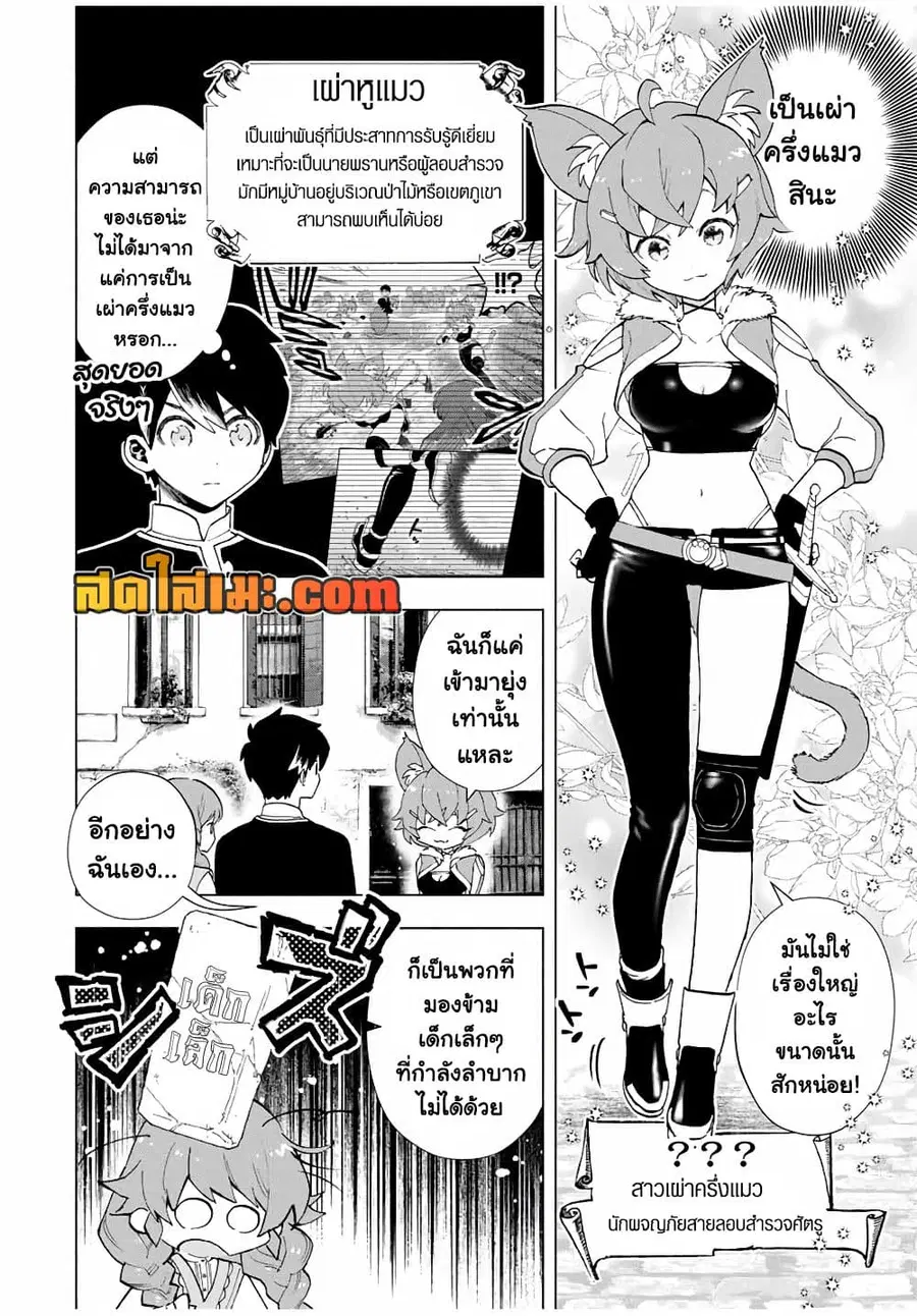A Rank Party wo Ridatsu Shita Ore wa, Moto Oshiego Tachi to Meikyuu Shinbu wo Mezasu ตอนที่ 22 หน้า 2