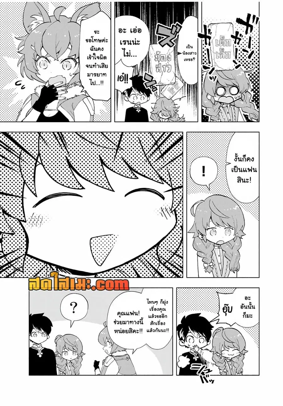 A Rank Party wo Ridatsu Shita Ore wa, Moto Oshiego Tachi to Meikyuu Shinbu wo Mezasu ตอนที่ 22 หน้า 3
