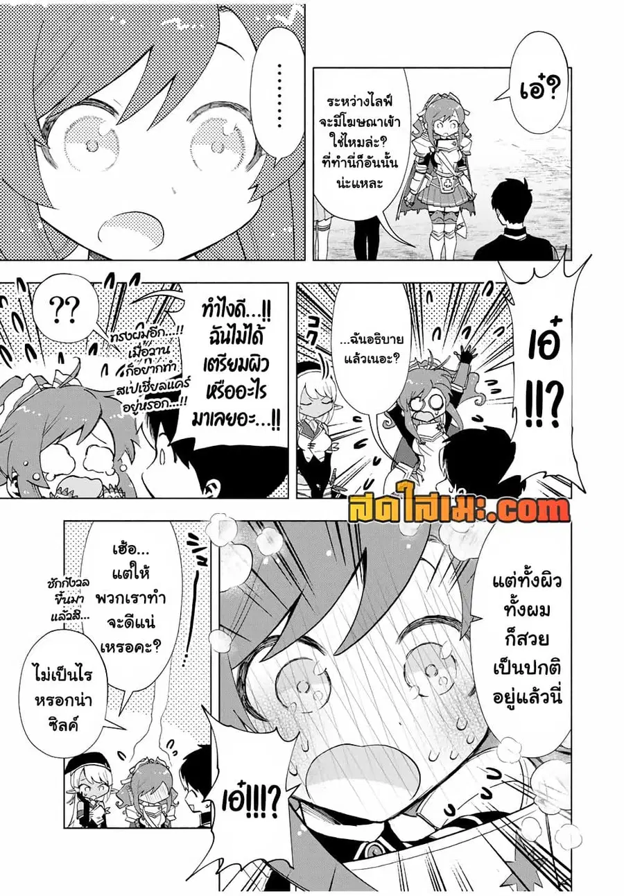 A Rank Party wo Ridatsu Shita Ore wa, Moto Oshiego Tachi to Meikyuu Shinbu wo Mezasu ตอนที่ 23 หน้า 1