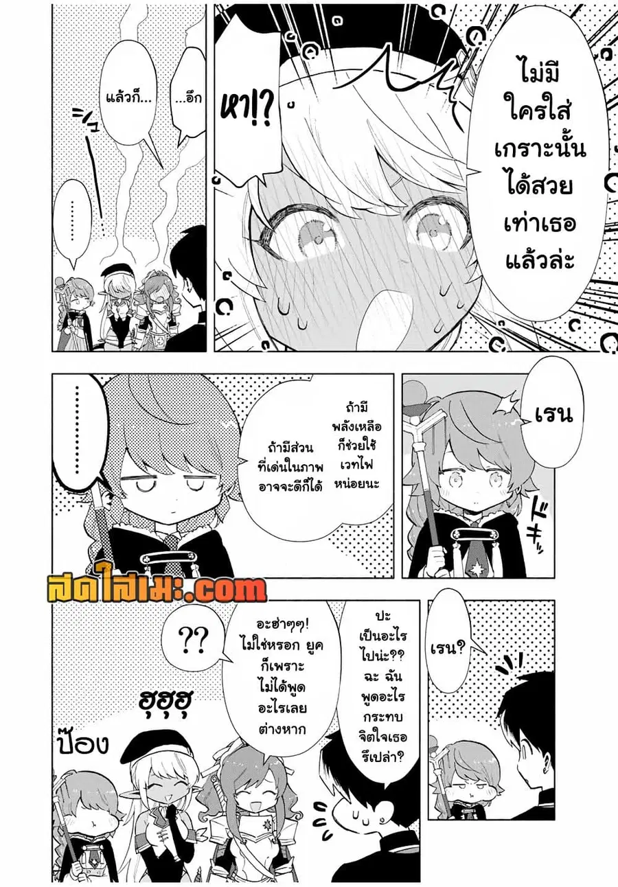 A Rank Party wo Ridatsu Shita Ore wa, Moto Oshiego Tachi to Meikyuu Shinbu wo Mezasu ตอนที่ 23 หน้า 2