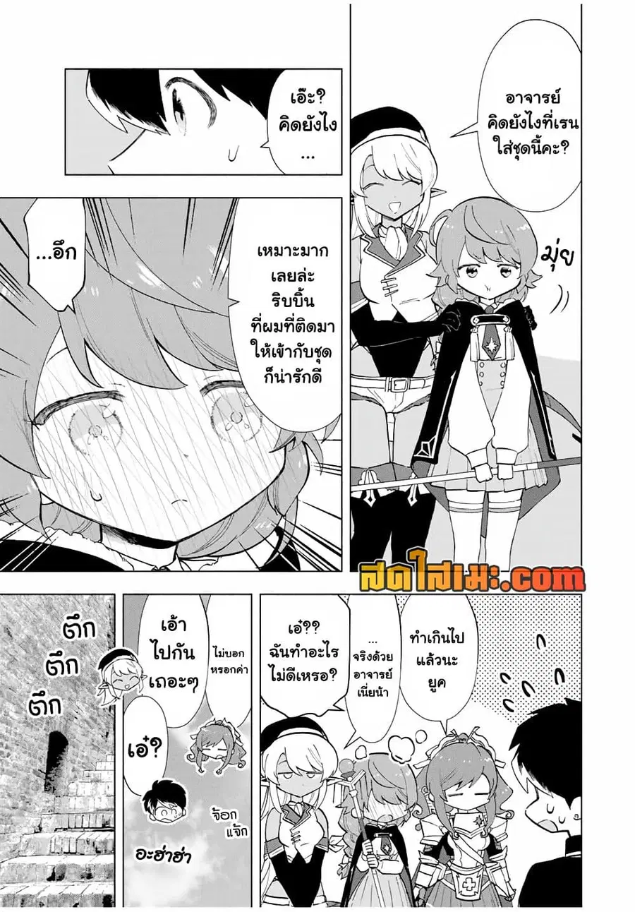 A Rank Party wo Ridatsu Shita Ore wa, Moto Oshiego Tachi to Meikyuu Shinbu wo Mezasu ตอนที่ 23 หน้า 3