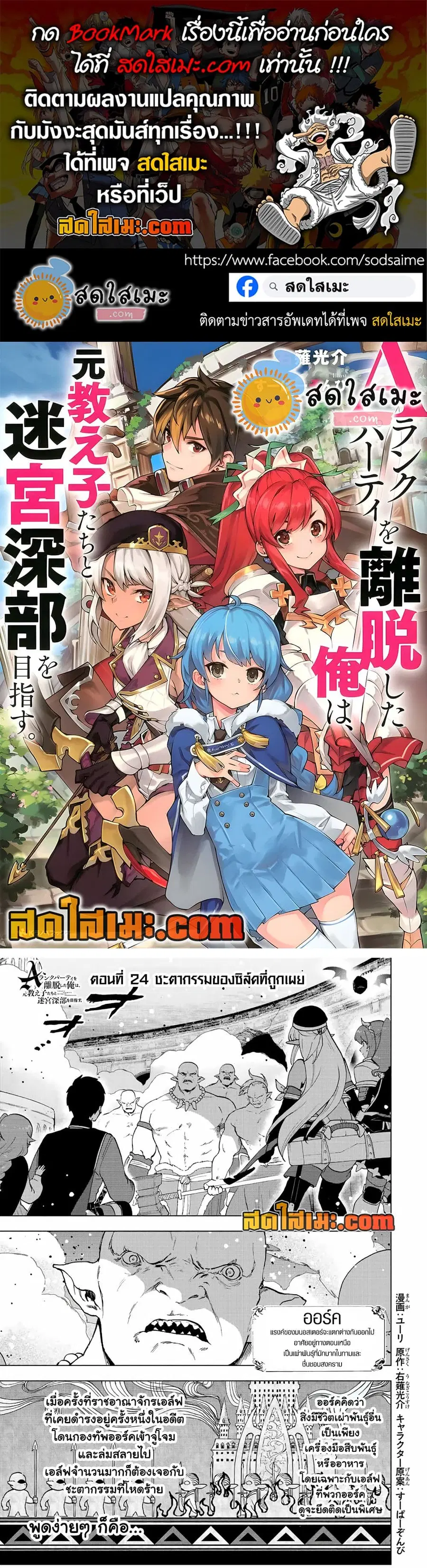 A Rank Party wo Ridatsu Shita Ore wa, Moto Oshiego Tachi to Meikyuu Shinbu wo Mezasu ตอนที่ 24 หน้า 1