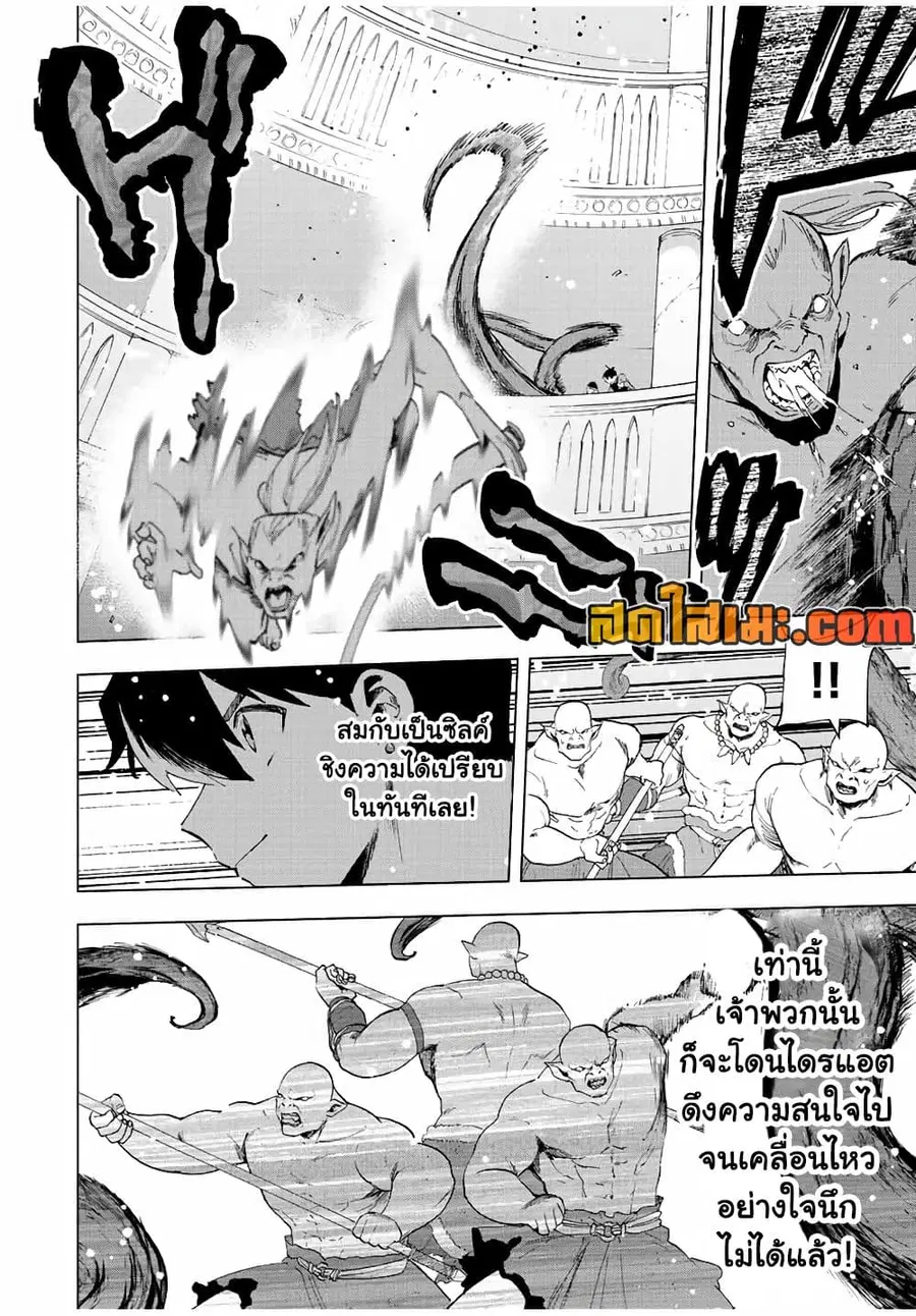 A Rank Party wo Ridatsu Shita Ore wa, Moto Oshiego Tachi to Meikyuu Shinbu wo Mezasu ตอนที่ 24 หน้า 3