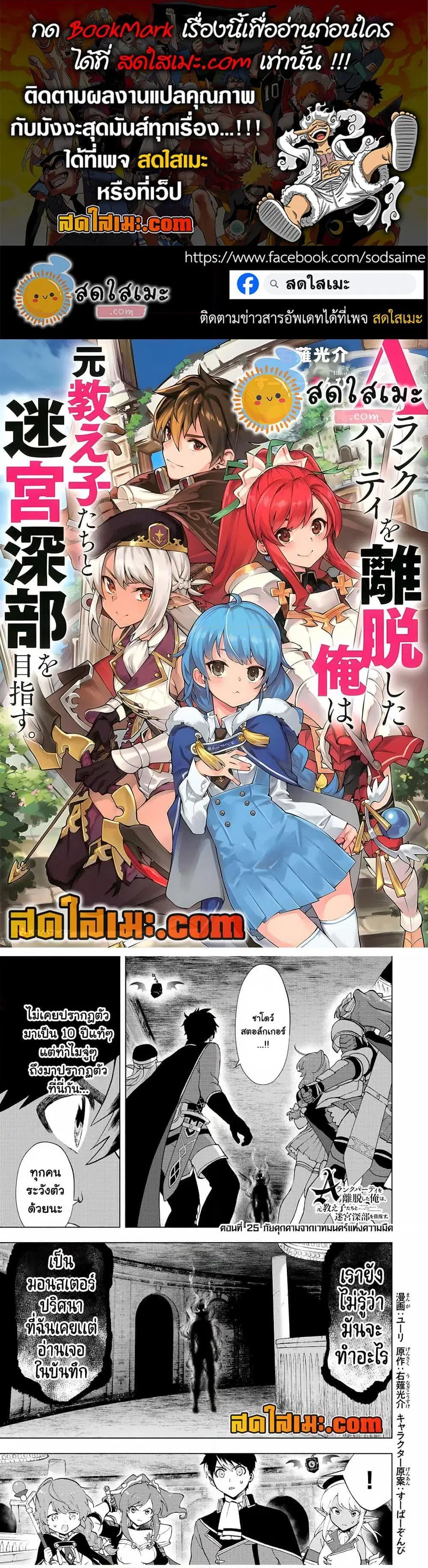 A Rank Party wo Ridatsu Shita Ore wa, Moto Oshiego Tachi to Meikyuu Shinbu wo Mezasu ตอนที่ 25 หน้า 1