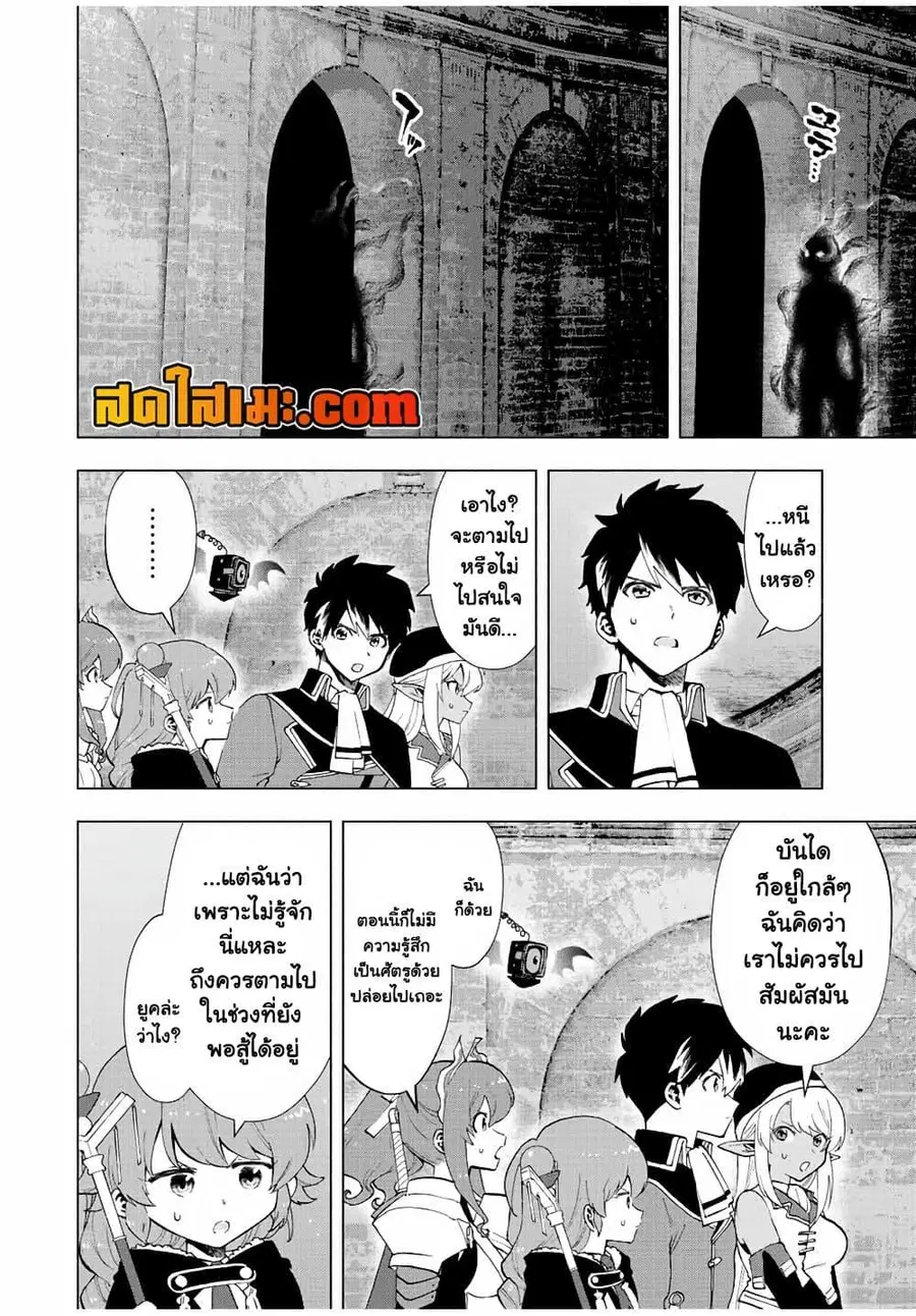 A Rank Party wo Ridatsu Shita Ore wa, Moto Oshiego Tachi to Meikyuu Shinbu wo Mezasu ตอนที่ 25 หน้า 2