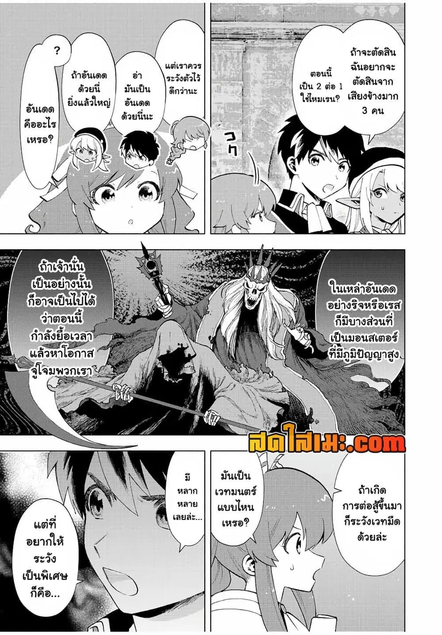 A Rank Party wo Ridatsu Shita Ore wa, Moto Oshiego Tachi to Meikyuu Shinbu wo Mezasu ตอนที่ 25 หน้า 3