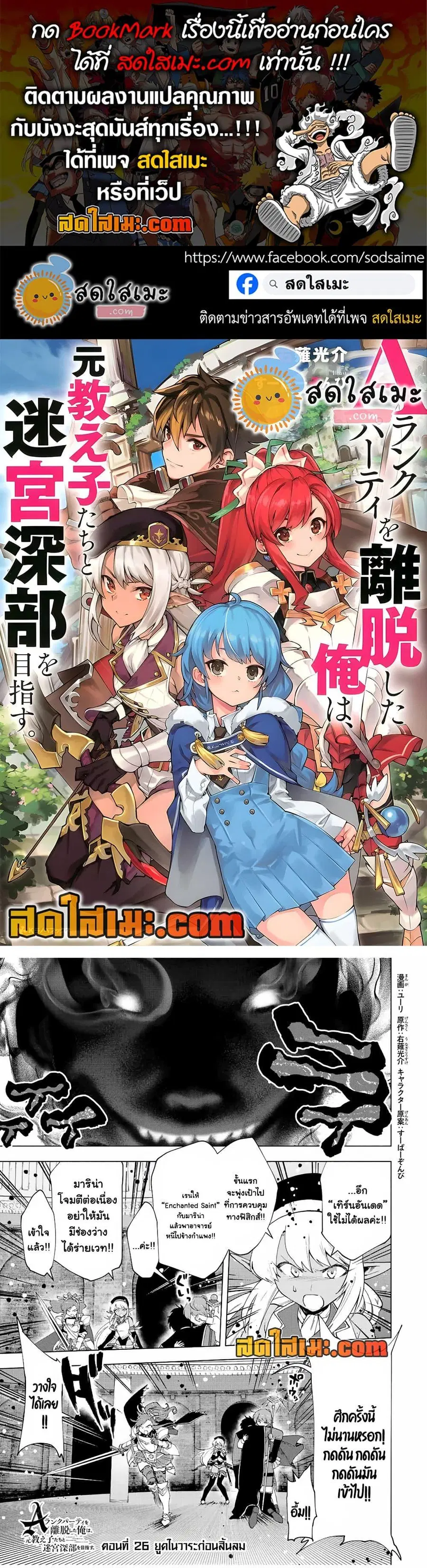 A Rank Party wo Ridatsu Shita Ore wa, Moto Oshiego Tachi to Meikyuu Shinbu wo Mezasu ตอนที่ 26 หน้า 1