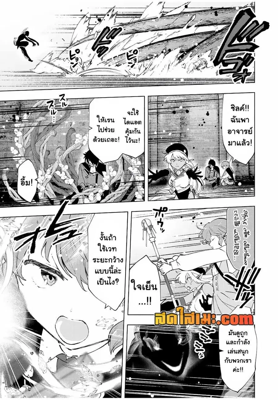 A Rank Party wo Ridatsu Shita Ore wa, Moto Oshiego Tachi to Meikyuu Shinbu wo Mezasu ตอนที่ 26 หน้า 3