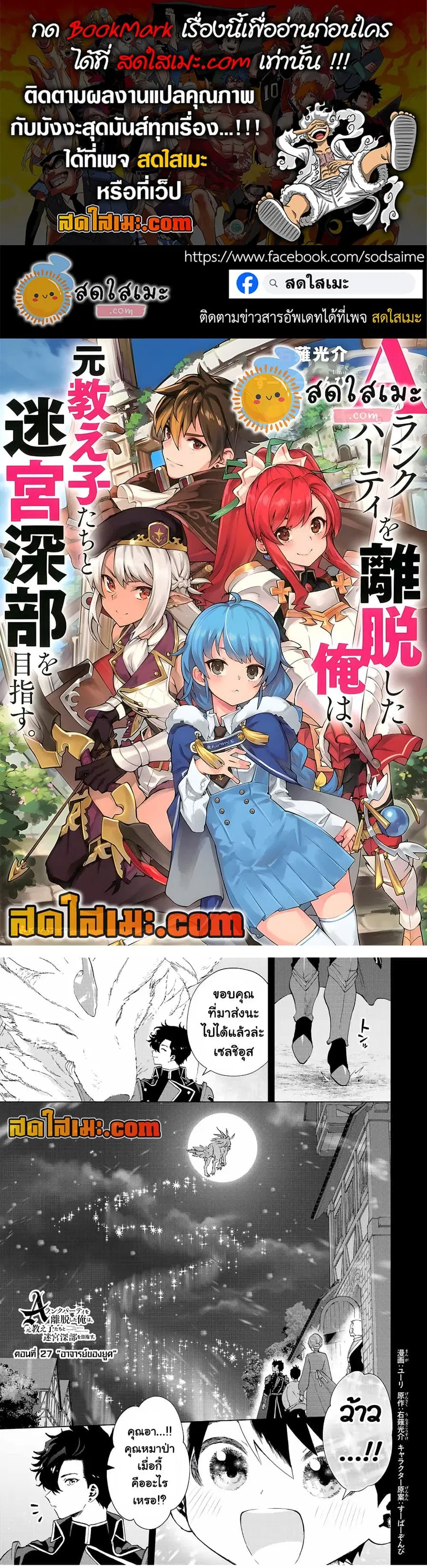 A Rank Party wo Ridatsu Shita Ore wa, Moto Oshiego Tachi to Meikyuu Shinbu wo Mezasu ตอนที่ 27 หน้า 1
