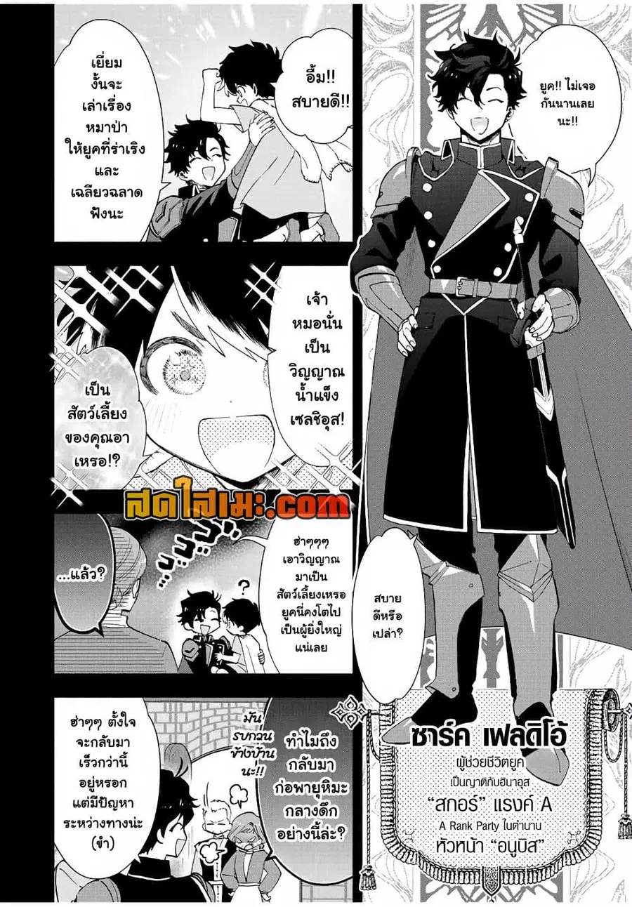 A Rank Party wo Ridatsu Shita Ore wa, Moto Oshiego Tachi to Meikyuu Shinbu wo Mezasu ตอนที่ 27 หน้า 2