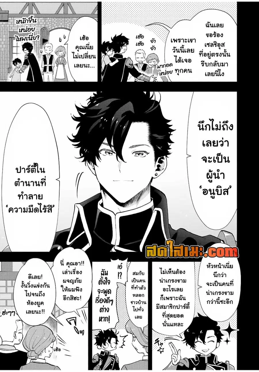 A Rank Party wo Ridatsu Shita Ore wa, Moto Oshiego Tachi to Meikyuu Shinbu wo Mezasu ตอนที่ 27 หน้า 3