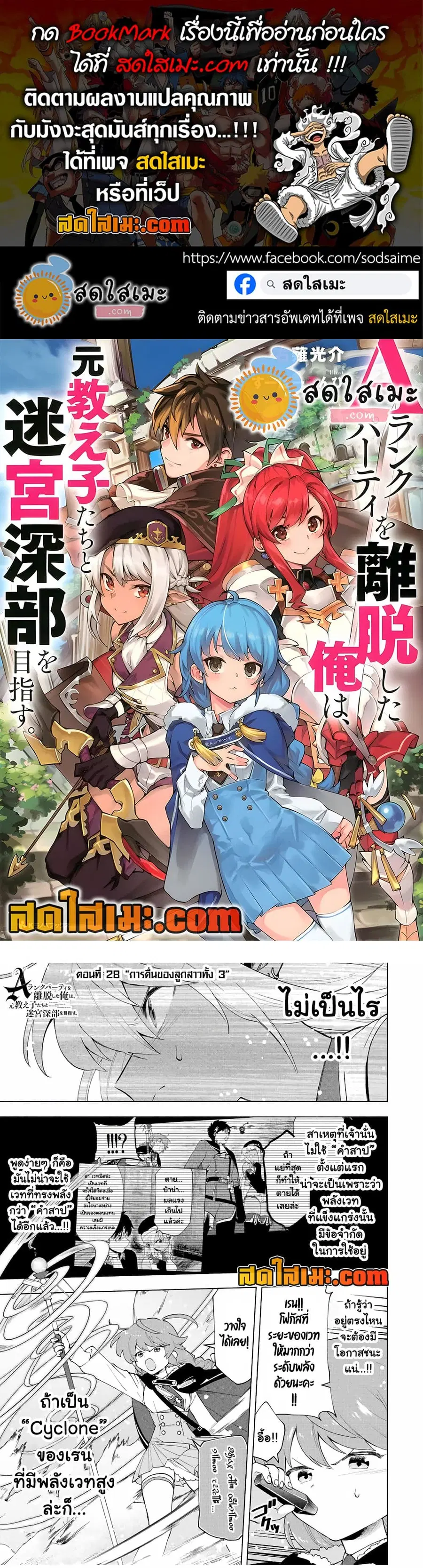 A Rank Party wo Ridatsu Shita Ore wa, Moto Oshiego Tachi to Meikyuu Shinbu wo Mezasu ตอนที่ 28 หน้า 1