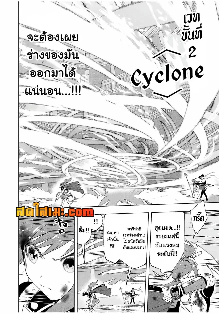A Rank Party wo Ridatsu Shita Ore wa, Moto Oshiego Tachi to Meikyuu Shinbu wo Mezasu ตอนที่ 28 หน้า 2