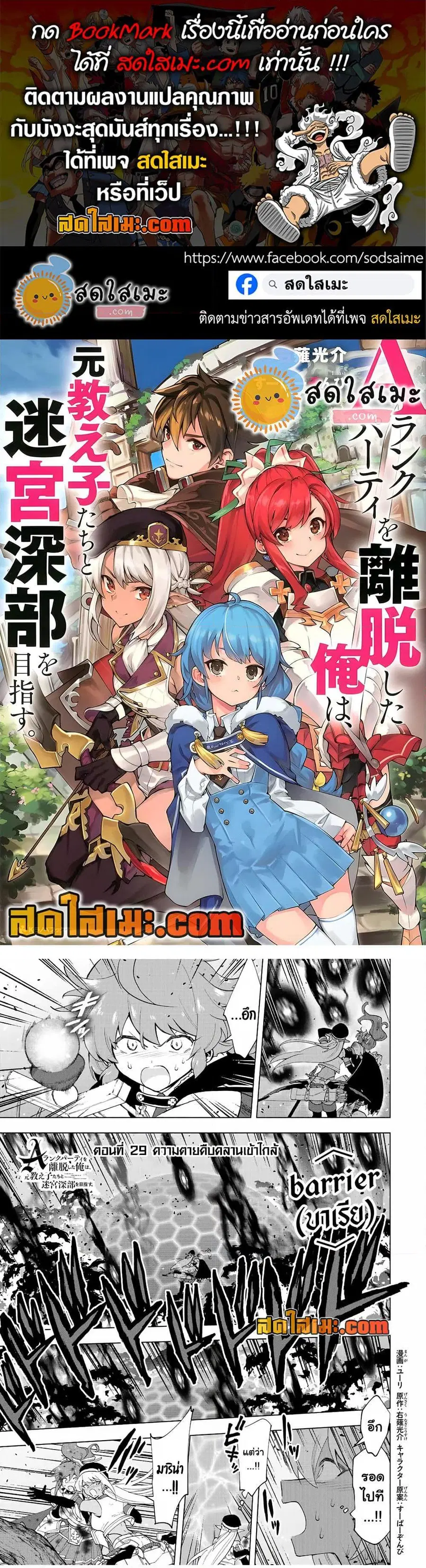 A Rank Party wo Ridatsu Shita Ore wa, Moto Oshiego Tachi to Meikyuu Shinbu wo Mezasu ตอนที่ 29 หน้า 1