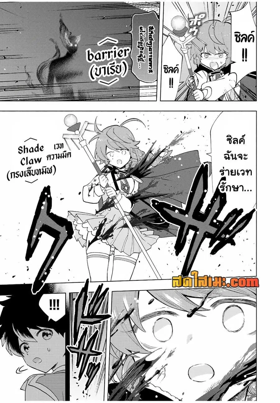 A Rank Party wo Ridatsu Shita Ore wa, Moto Oshiego Tachi to Meikyuu Shinbu wo Mezasu ตอนที่ 29 หน้า 3