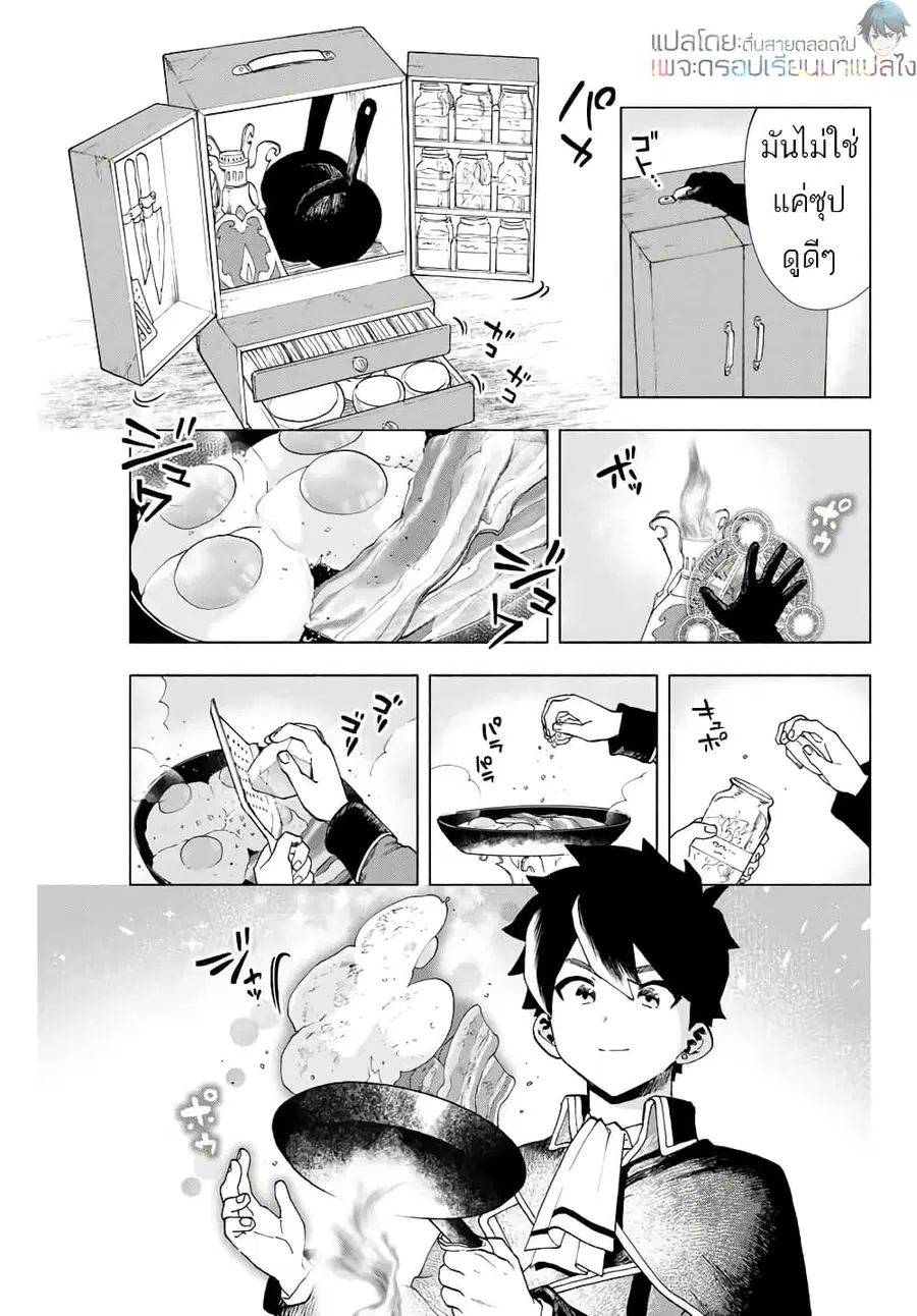 A Rank Party wo Ridatsu Shita Ore wa, Moto Oshiego Tachi to Meikyuu Shinbu wo Mezasu ตอนที่ 3 หน้า 3