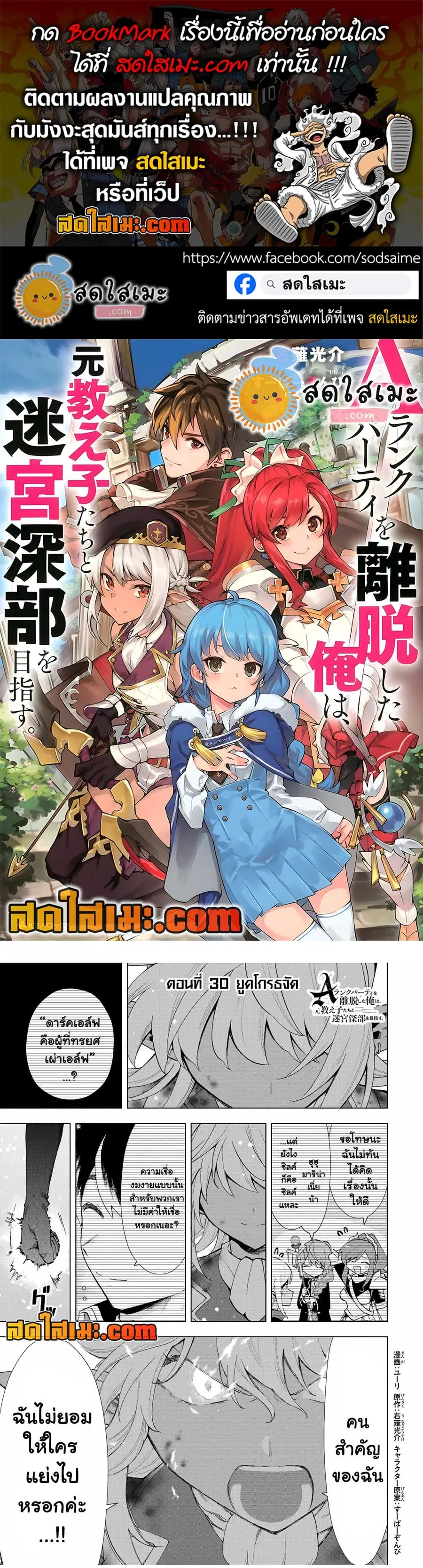A Rank Party wo Ridatsu Shita Ore wa, Moto Oshiego Tachi to Meikyuu Shinbu wo Mezasu ตอนที่ 30 หน้า 1