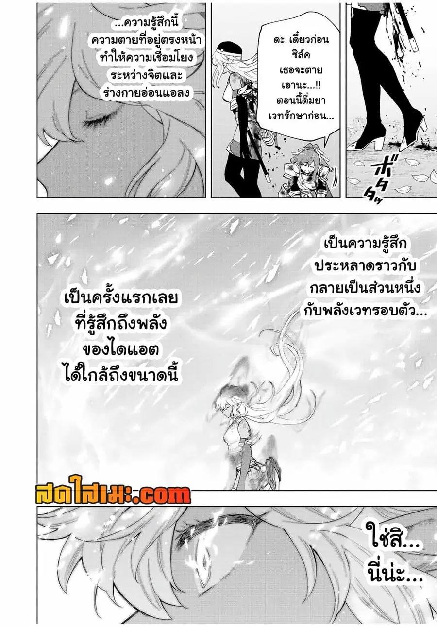 A Rank Party wo Ridatsu Shita Ore wa, Moto Oshiego Tachi to Meikyuu Shinbu wo Mezasu ตอนที่ 30 หน้า 2