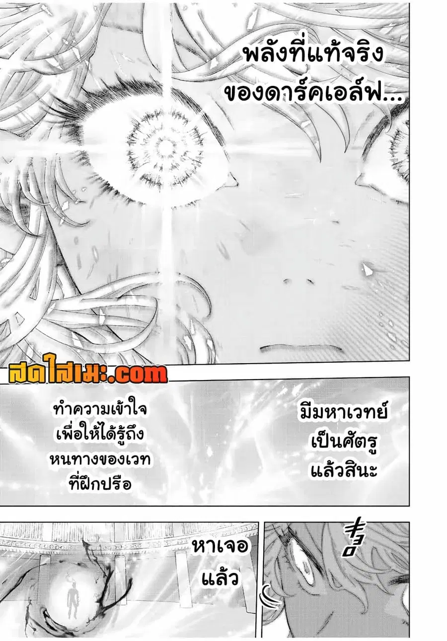 A Rank Party wo Ridatsu Shita Ore wa, Moto Oshiego Tachi to Meikyuu Shinbu wo Mezasu ตอนที่ 30 หน้า 3