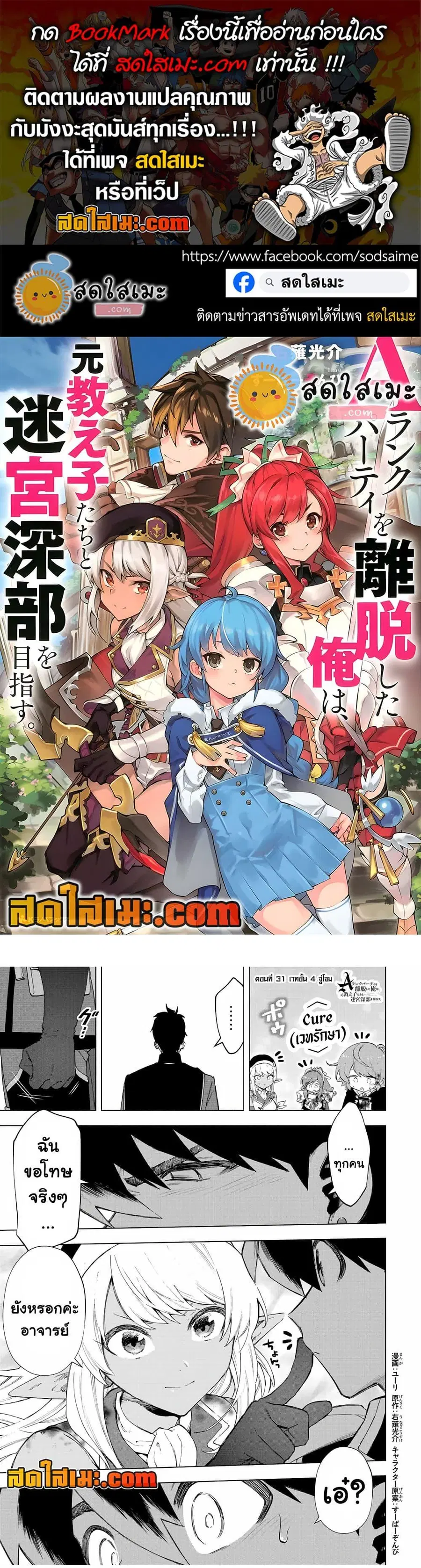 A Rank Party wo Ridatsu Shita Ore wa, Moto Oshiego Tachi to Meikyuu Shinbu wo Mezasu ตอนที่ 31 หน้า 1