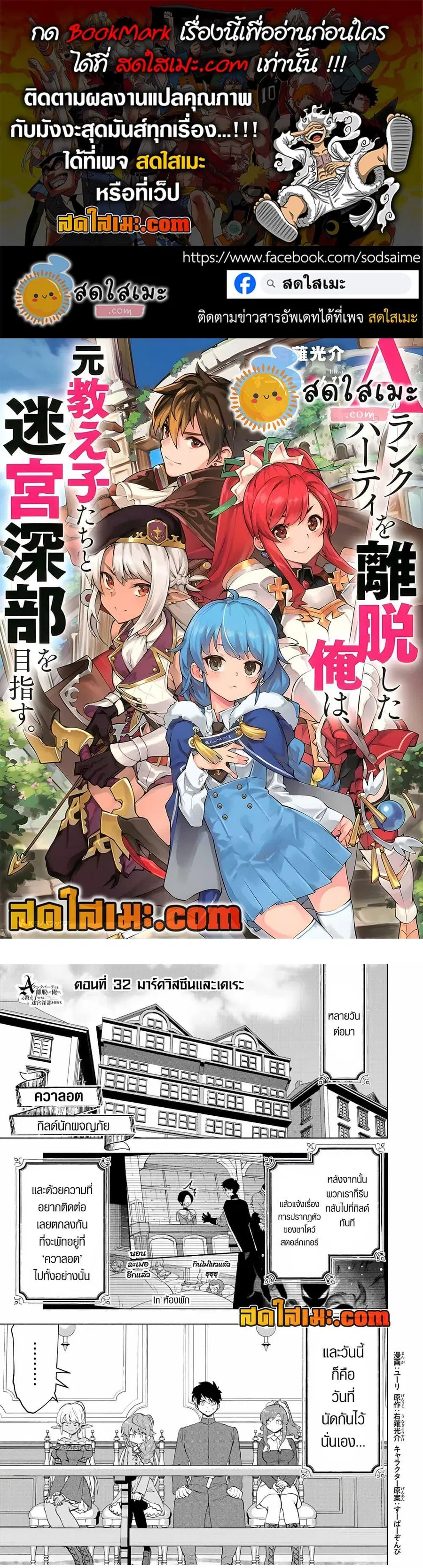A Rank Party wo Ridatsu Shita Ore wa, Moto Oshiego Tachi to Meikyuu Shinbu wo Mezasu ตอนที่ 32 หน้า 1
