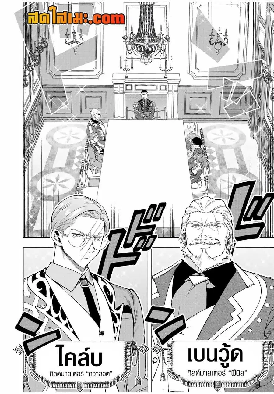 A Rank Party wo Ridatsu Shita Ore wa, Moto Oshiego Tachi to Meikyuu Shinbu wo Mezasu ตอนที่ 32 หน้า 2