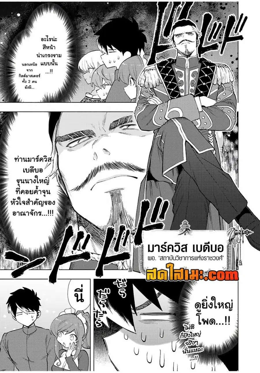 A Rank Party wo Ridatsu Shita Ore wa, Moto Oshiego Tachi to Meikyuu Shinbu wo Mezasu ตอนที่ 32 หน้า 3