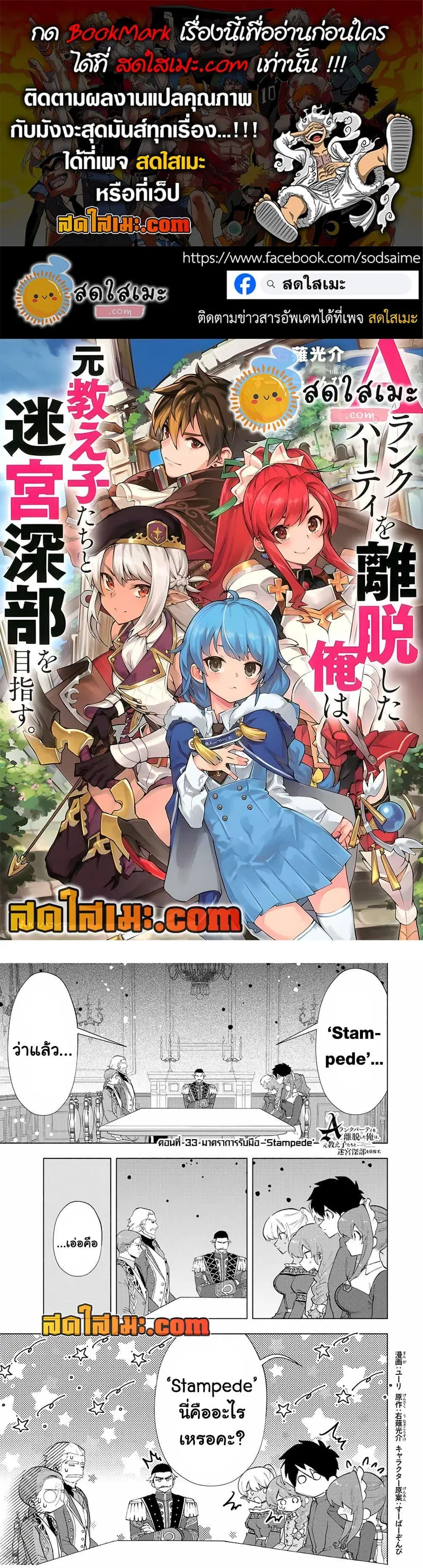 A Rank Party wo Ridatsu Shita Ore wa, Moto Oshiego Tachi to Meikyuu Shinbu wo Mezasu ตอนที่ 33 หน้า 1