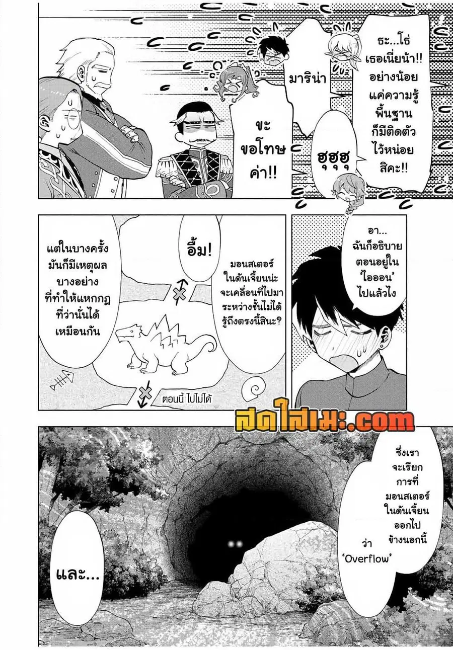 A Rank Party wo Ridatsu Shita Ore wa, Moto Oshiego Tachi to Meikyuu Shinbu wo Mezasu ตอนที่ 33 หน้า 2