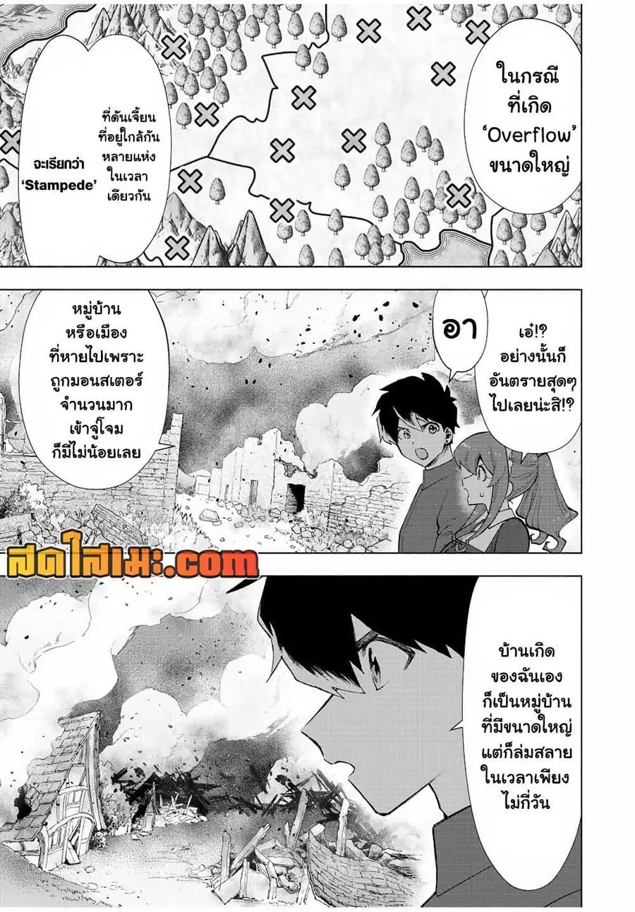 A Rank Party wo Ridatsu Shita Ore wa, Moto Oshiego Tachi to Meikyuu Shinbu wo Mezasu ตอนที่ 33 หน้า 3