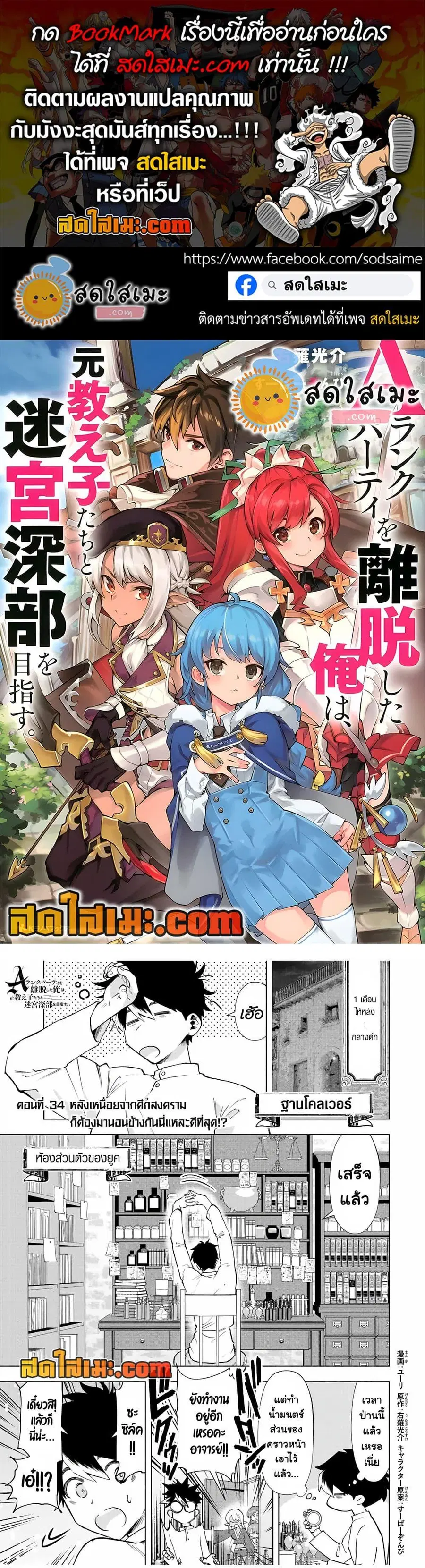 A Rank Party wo Ridatsu Shita Ore wa, Moto Oshiego Tachi to Meikyuu Shinbu wo Mezasu ตอนที่ 34 หน้า 1