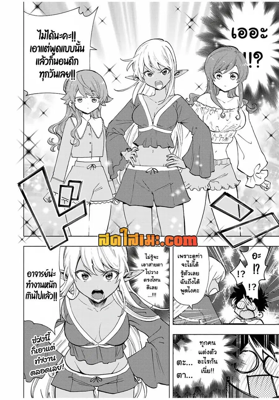 A Rank Party wo Ridatsu Shita Ore wa, Moto Oshiego Tachi to Meikyuu Shinbu wo Mezasu ตอนที่ 34 หน้า 2