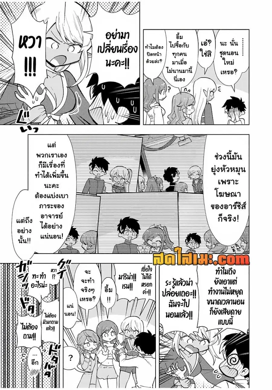 A Rank Party wo Ridatsu Shita Ore wa, Moto Oshiego Tachi to Meikyuu Shinbu wo Mezasu ตอนที่ 34 หน้า 3