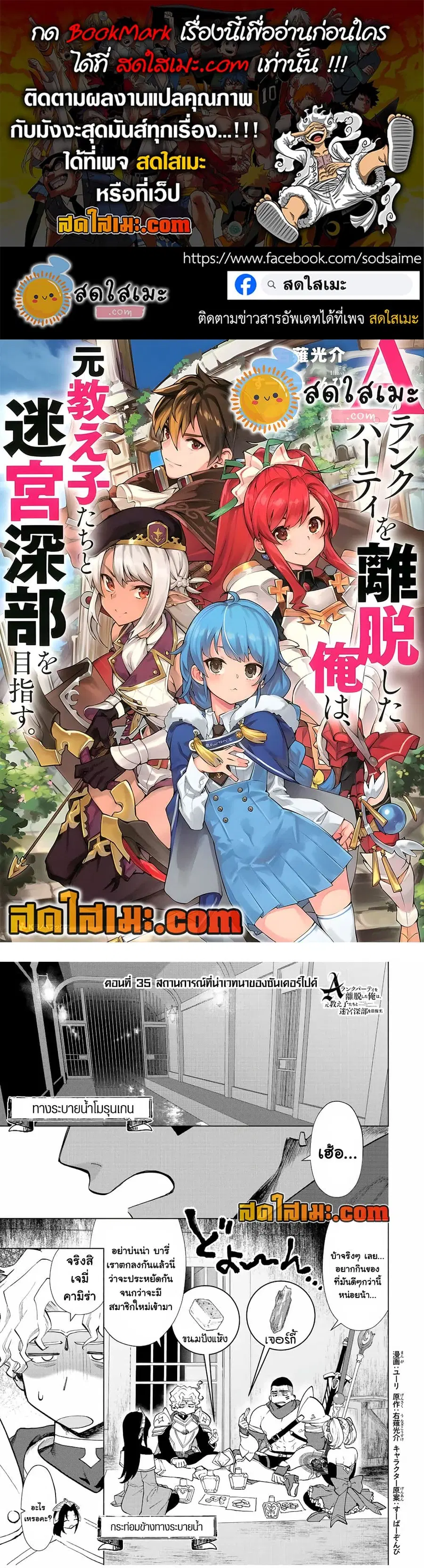 A Rank Party wo Ridatsu Shita Ore wa, Moto Oshiego Tachi to Meikyuu Shinbu wo Mezasu ตอนที่ 35 หน้า 1