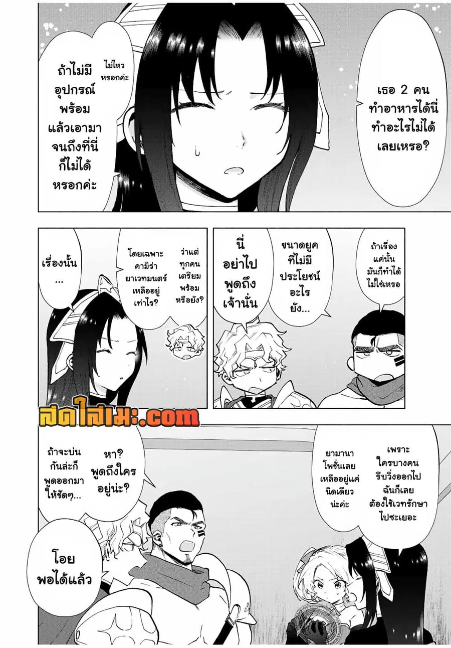 A Rank Party wo Ridatsu Shita Ore wa, Moto Oshiego Tachi to Meikyuu Shinbu wo Mezasu ตอนที่ 35 หน้า 2