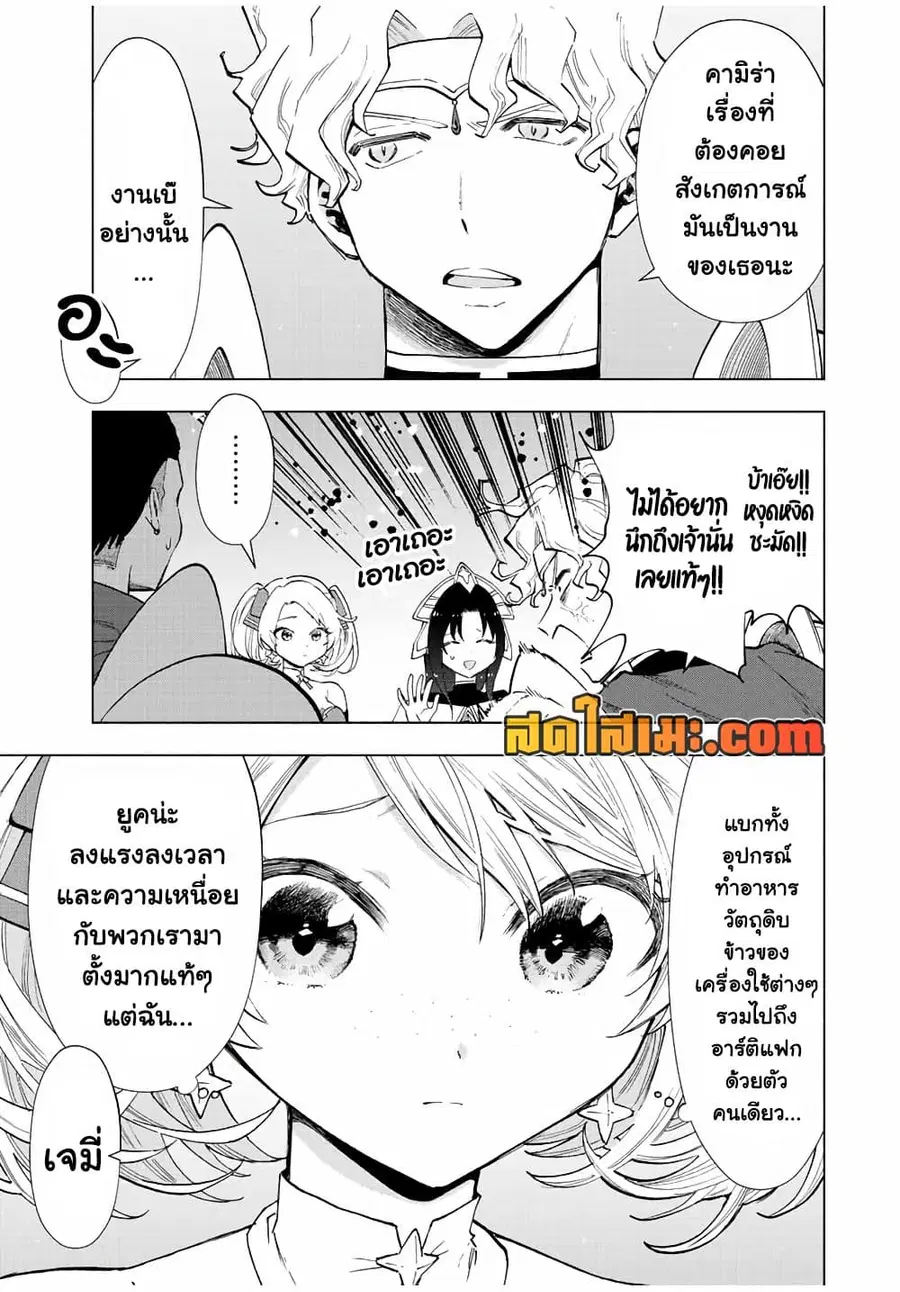 A Rank Party wo Ridatsu Shita Ore wa, Moto Oshiego Tachi to Meikyuu Shinbu wo Mezasu ตอนที่ 35 หน้า 3