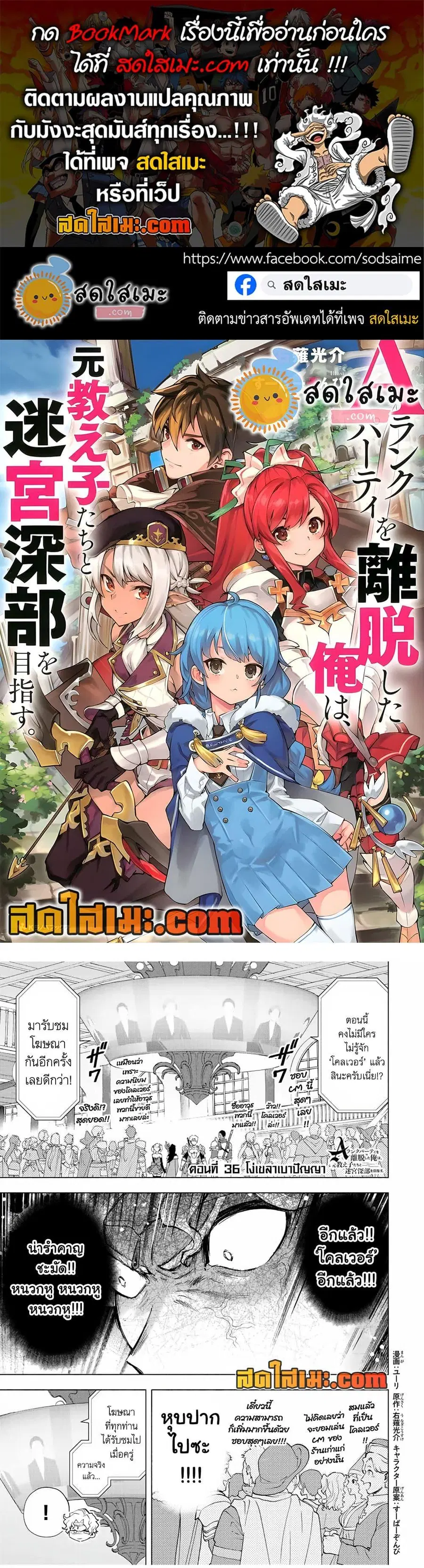 A Rank Party wo Ridatsu Shita Ore wa, Moto Oshiego Tachi to Meikyuu Shinbu wo Mezasu ตอนที่ 36 หน้า 1